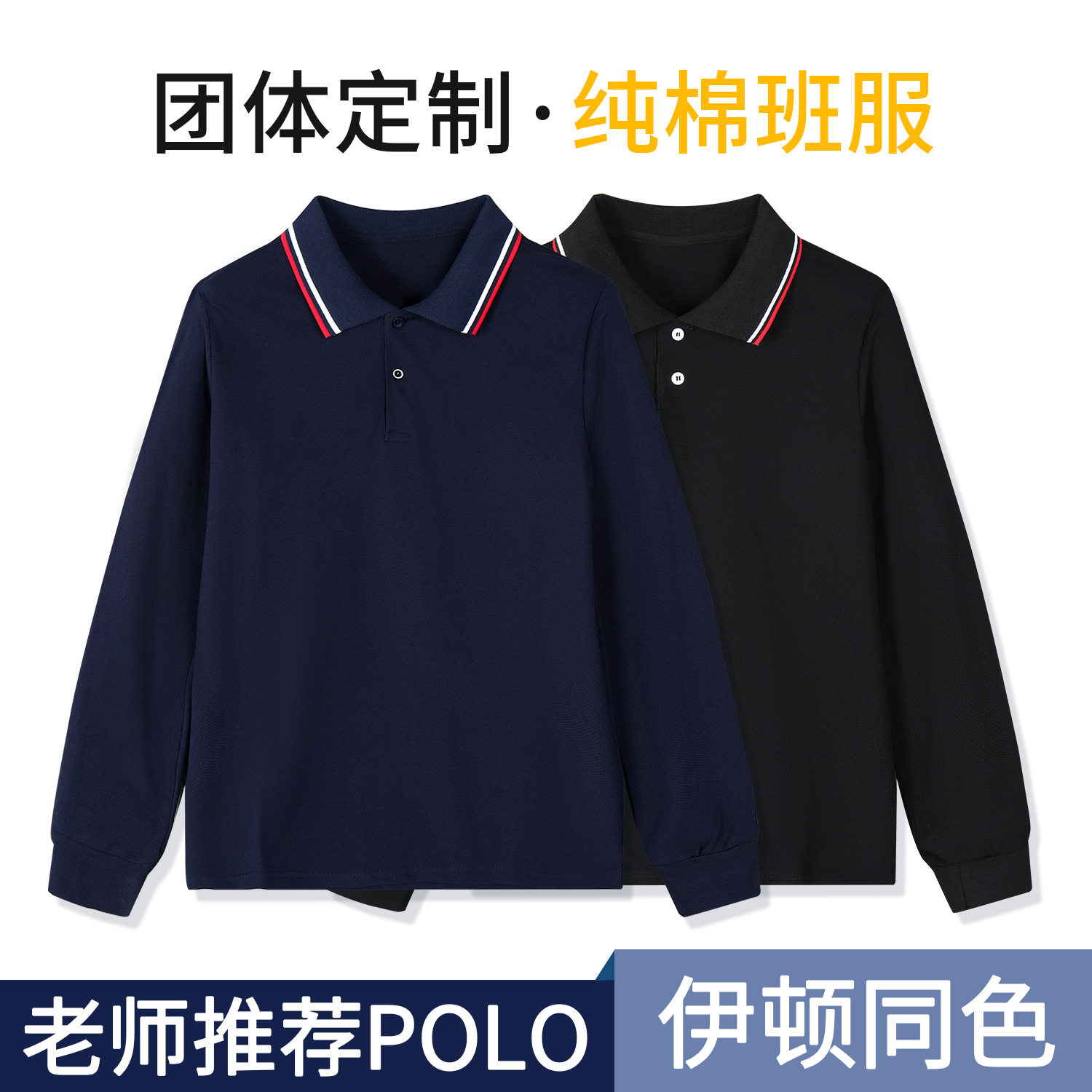 儿童藏青色POLO衫学生纯棉T恤翻领男女童条纹黑色校服打底衫长袖