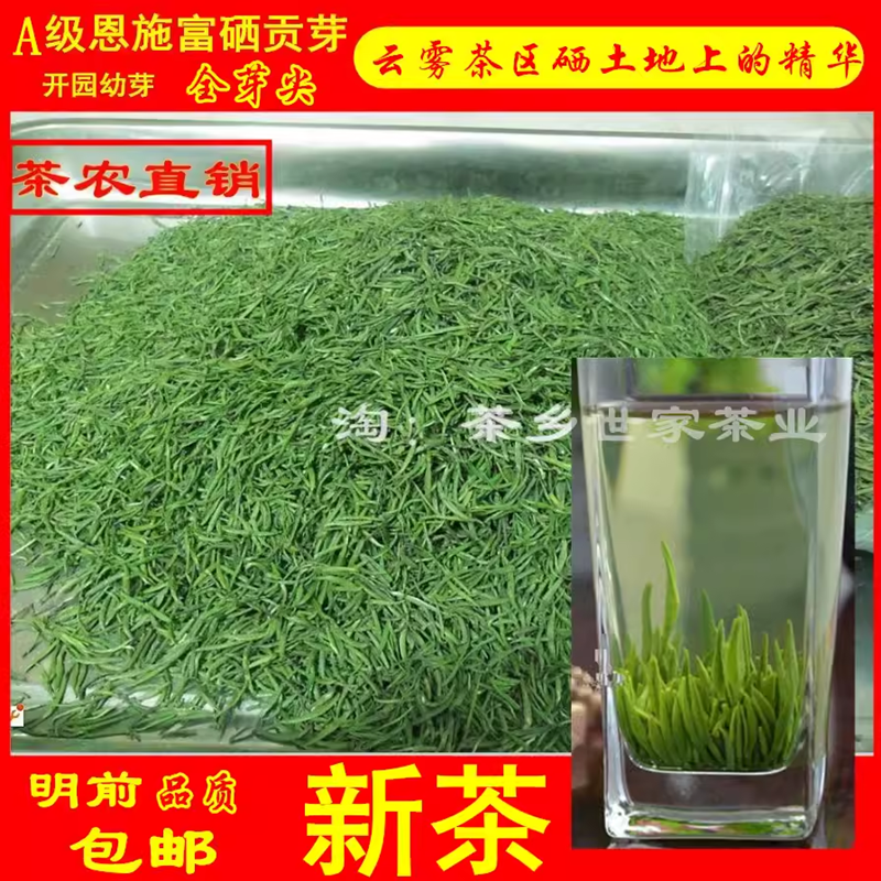 2026新茶绿针明前硒都至尊贡芽茶恩施玉露富硒幼芽银针绿茶叶