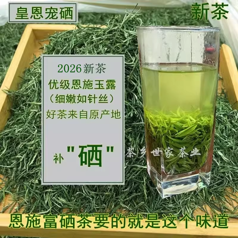 2026新绿茶叶A级恩施玉露绿针富硒贡茶明前毛尖贡芽五峰湖北蒸青