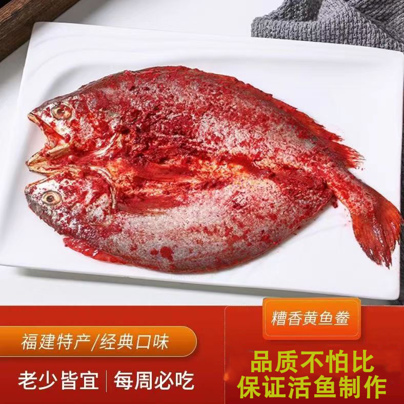 500克海肴膳酒糟大黄鱼宁德霞浦腌制黄花鱼鲞新鲜红糟鱼糟瓜鱼