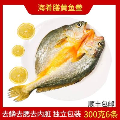 海肴膳醇香黄鱼鲞300克6条免杀洗