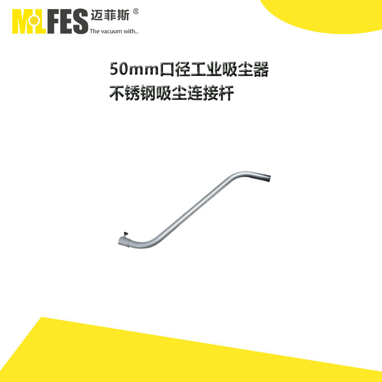 生产厂家工业吸尘器配件 50MM吸尘口径机器通用不锈钢连接杆
