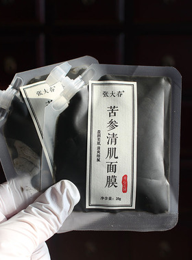 新品！苦参清肌面膜 中草药调理痘痘去闭口粉刺黑白头张大春推荐