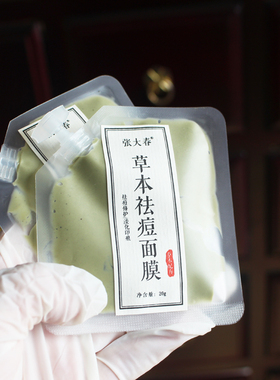 『痘肌保养』新品！草本清颜面膜  痘痘闭口修复淡化痘印舒适