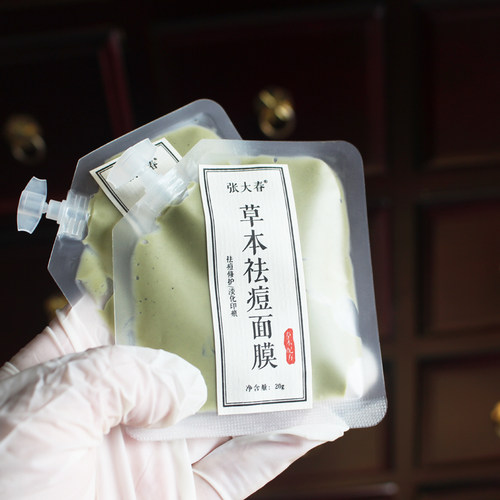 『痘肌保养』新品！草本祛痘面膜  祛痘去闭口修复  淡化痘印舒适