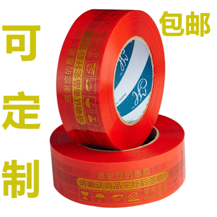 红底金字胶带彩色红色金色封箱打包快递物流发货包装胶带