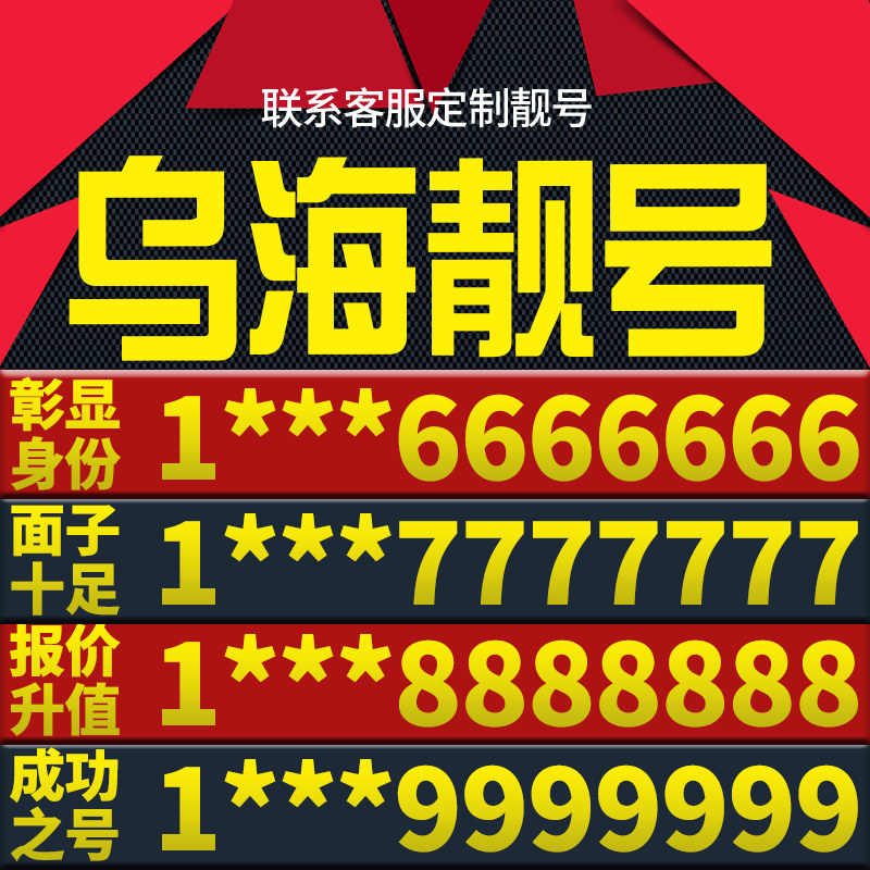Inner Mongolia Wuhai Local mobile phone Liang number telecom Telephone Number cards whole country currency Local Pickin the Mobile Number/Packages/Value-added services , The new network phone number Package , China Telecom New Number Package  category - from Buy2taobao.com to provide professional Taobao agent buy service
