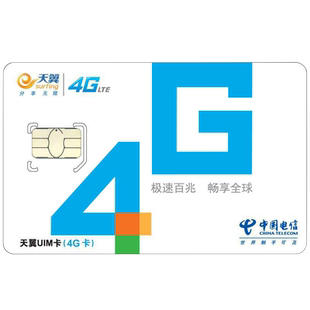 电信手机靓号电话卡在线选号自选好号码全中国通用电信手机号优号