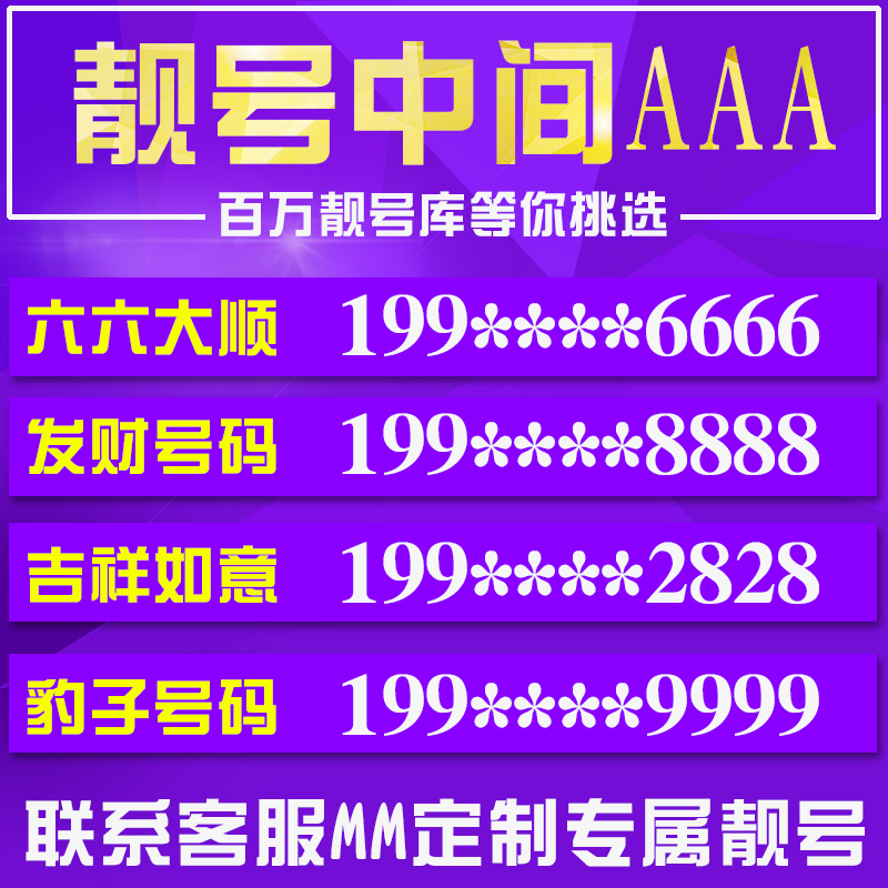 百万靓号库任意选！