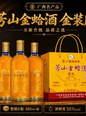 广西老字号金蛤酒礼盒35度6瓶