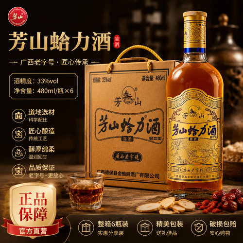 芳山广西老字号芳山蛤力酒礼盒装