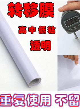 不留胶儿童转移膜画画透明保护膜
