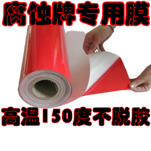 高温不脱胶腐蚀膜烤漆膜喷漆膜