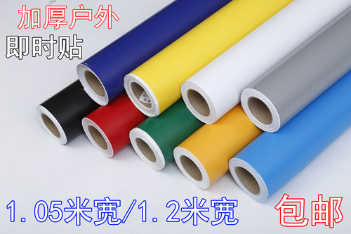 105CM120厘米 正品哑面加厚户外广告即时贴 电脑刻字贴不干胶防水 - 封面