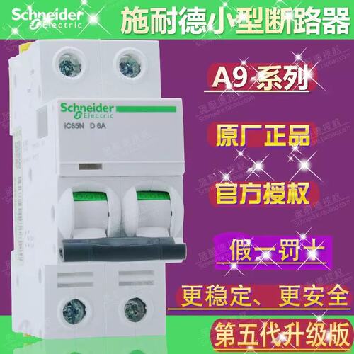 议价正品IC65H 2P D20A断路器 空气开关A9F29220