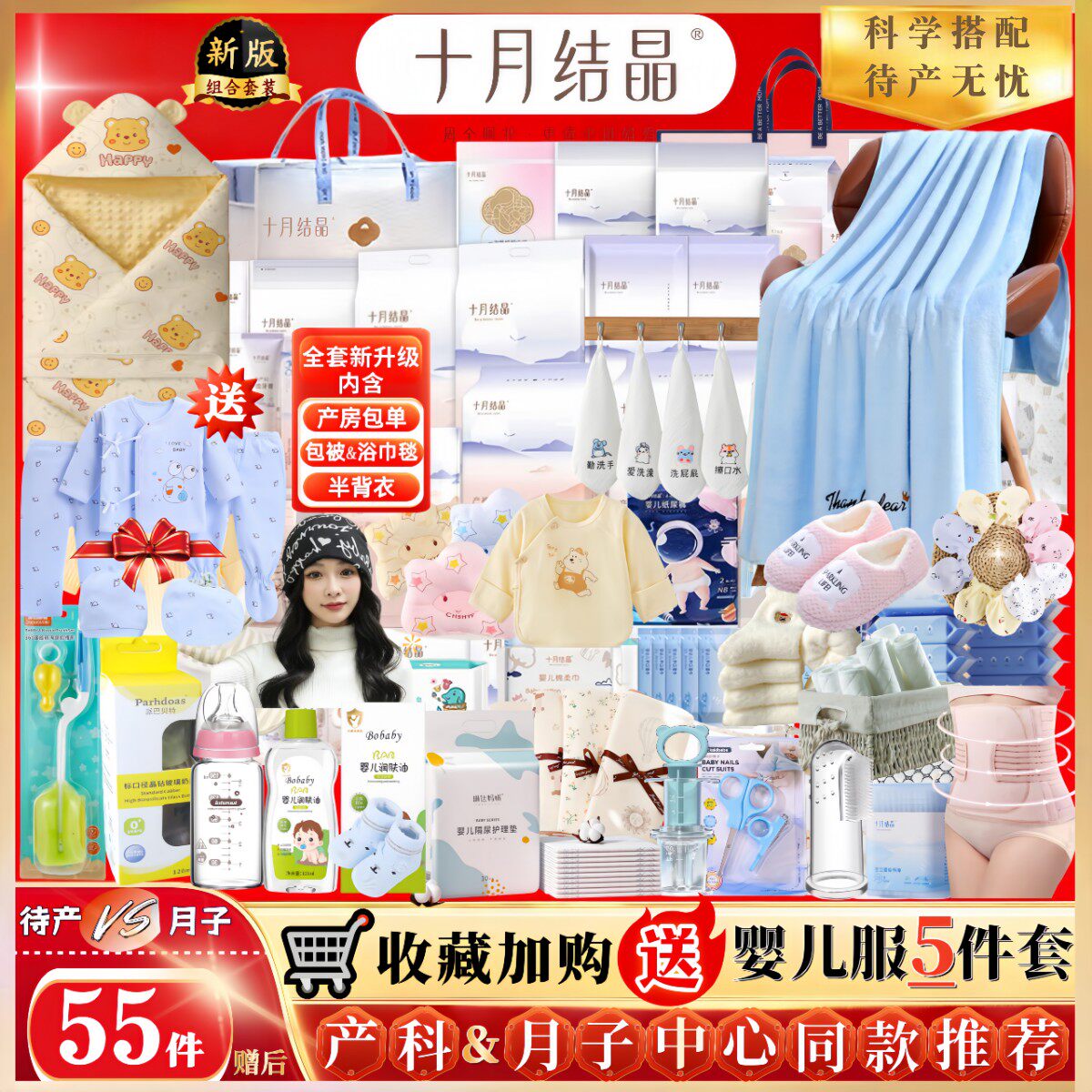 十月结晶待产包入院全套孕妇产后母子组合月子备产实用春夏秋冬季