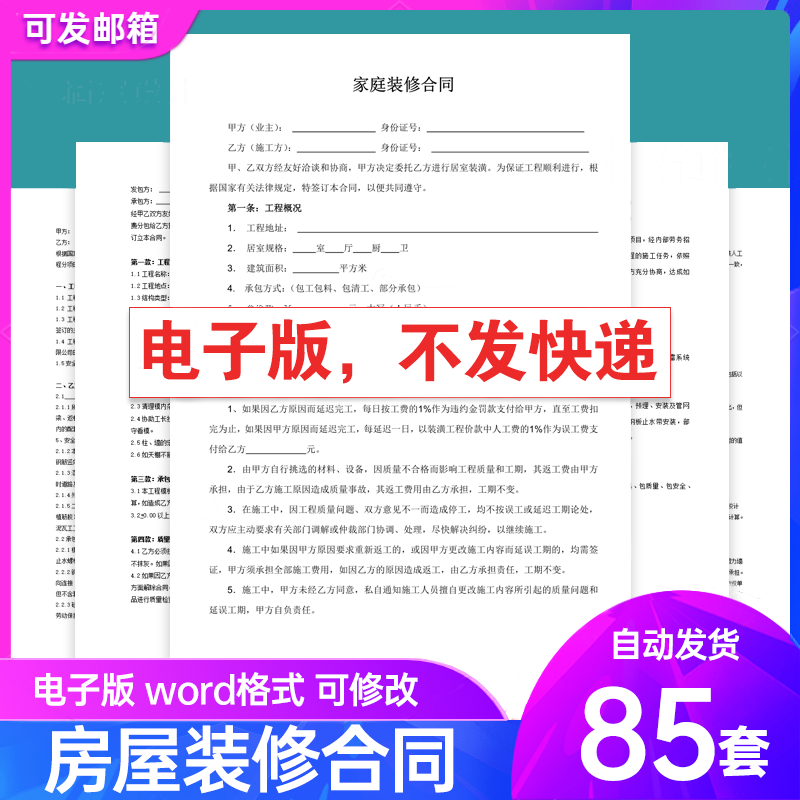 房屋装修合同模板装饰公司个人家装工装全包半包预算报价协议范本