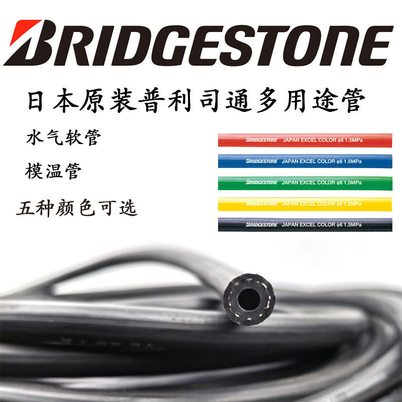 日本原装进口普利司通Bridgestone液压胶管EXCEL COLOR油管水气管,标准件/零部件/工业耗材,液压管件/油管,淘宝优惠券,粉丝福利购,淘宝优惠卷