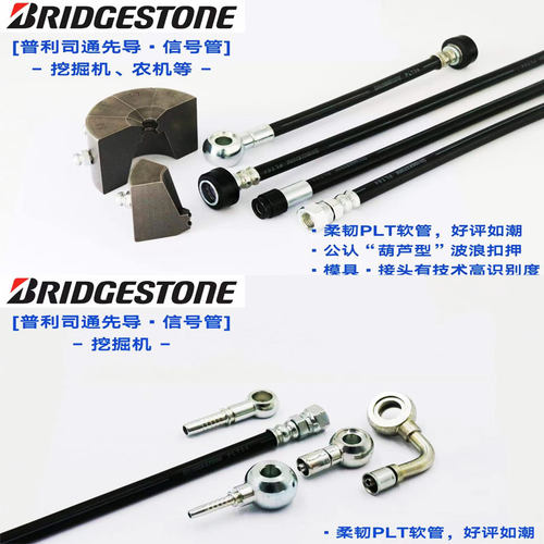 日本BRIDGESTONE油管挖掘机先导管信号管PLT03PLT04PLT06胶管总成