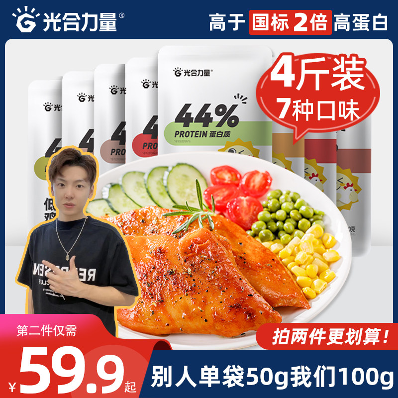 光合力量4斤即食鸡胸肉囤货装