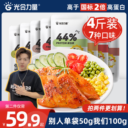 光合力量鸡胸肉即食健身代餐减低脂卡肥鸡肉早餐零食开袋速食饱腹