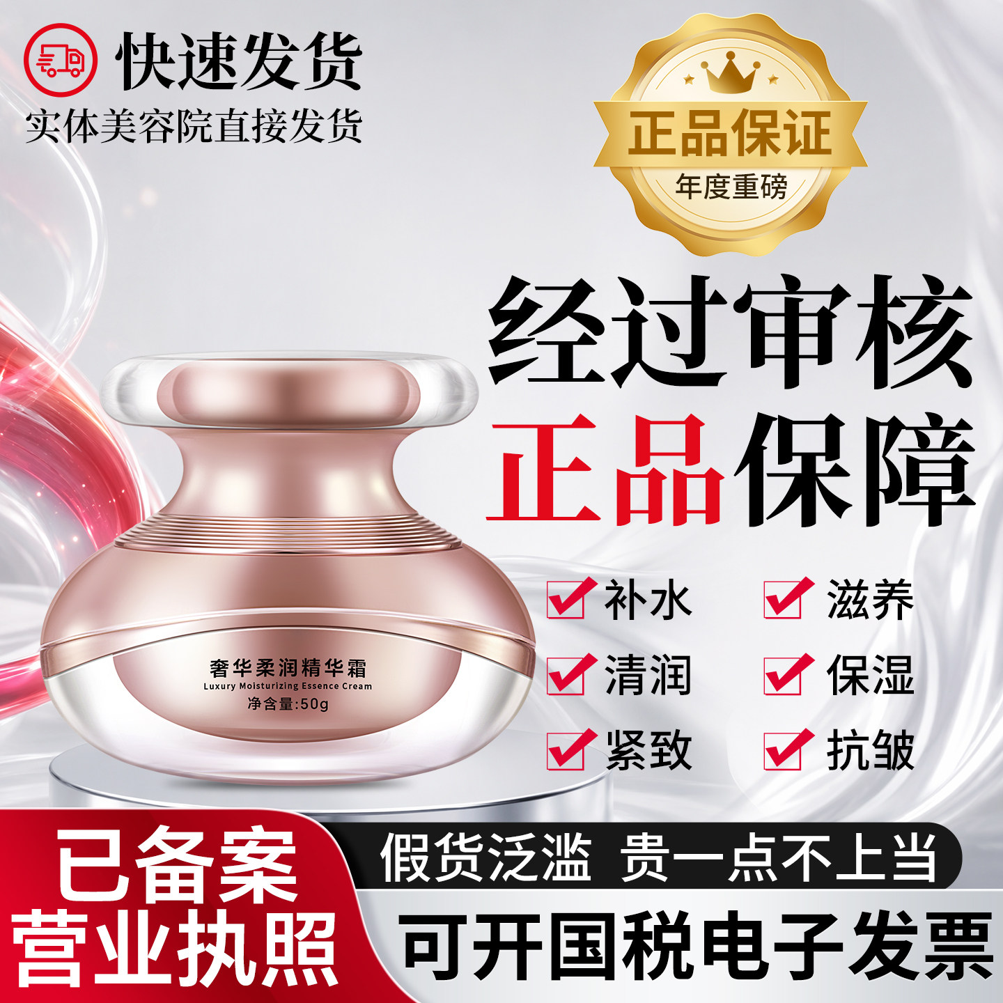 正品已审章飞奢华柔润精华霜
