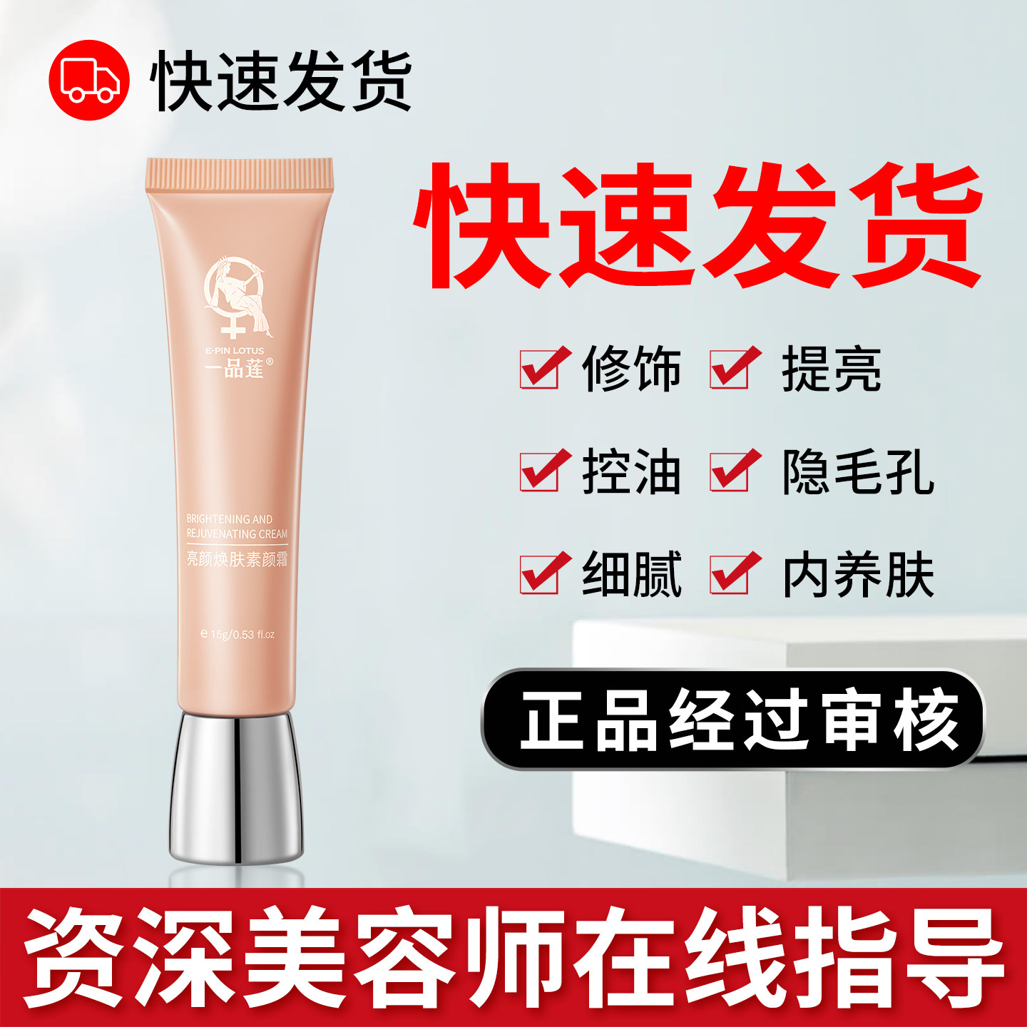 正品已审核一品莲亮颜焕肤素颜霜