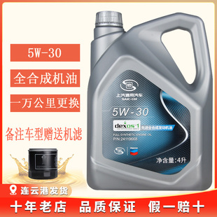 上汽通用别克雪佛兰专用科鲁兹威朗全合成机油5W-30润滑油4升装