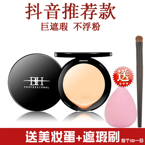 BH粉底膏化妆师专用持久遮斑点