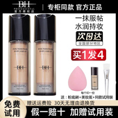 BH粉底液持久不脱妆干皮油皮遮瑕学生化妆师110丝滑化妆品旗舰店