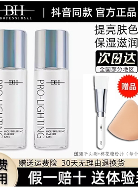 BH妆前乳提亮液润色修颜隔离霜保湿修饰毛孔隐形白584官方旗舰店