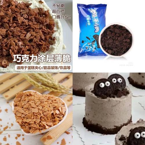 4包包邮烘焙木糠原料饼干碎