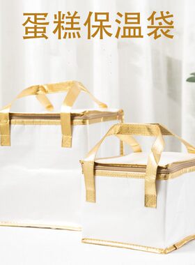 加高6寸/8寸芭比蛋糕盒保温袋