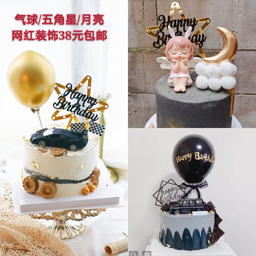 黑金气球五角星蛋糕装饰酷感男神