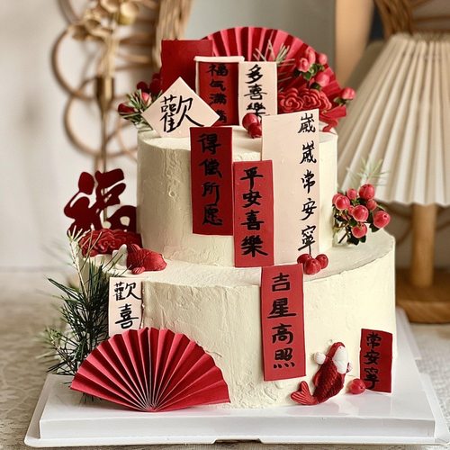 中国风祝寿蛋糕装饰福寿欢喜祝福语贴纸插件仿真红浆果松针摆件