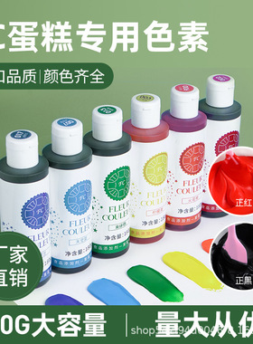 180g大容量食品色素烘焙食用fc法采蛋糕奶油红色黑色白色色膏4送1