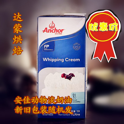 安佳淡奶油鲜奶油蛋糕长沙进口
