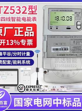 杭州百富华隆DTZ532三相四线峰谷平分时380V智能电表0.5S/0.2