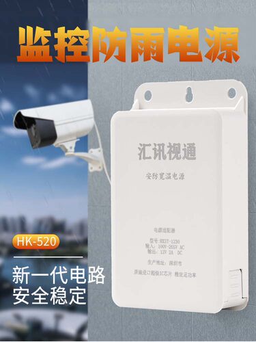 监控专用电源适配器防水