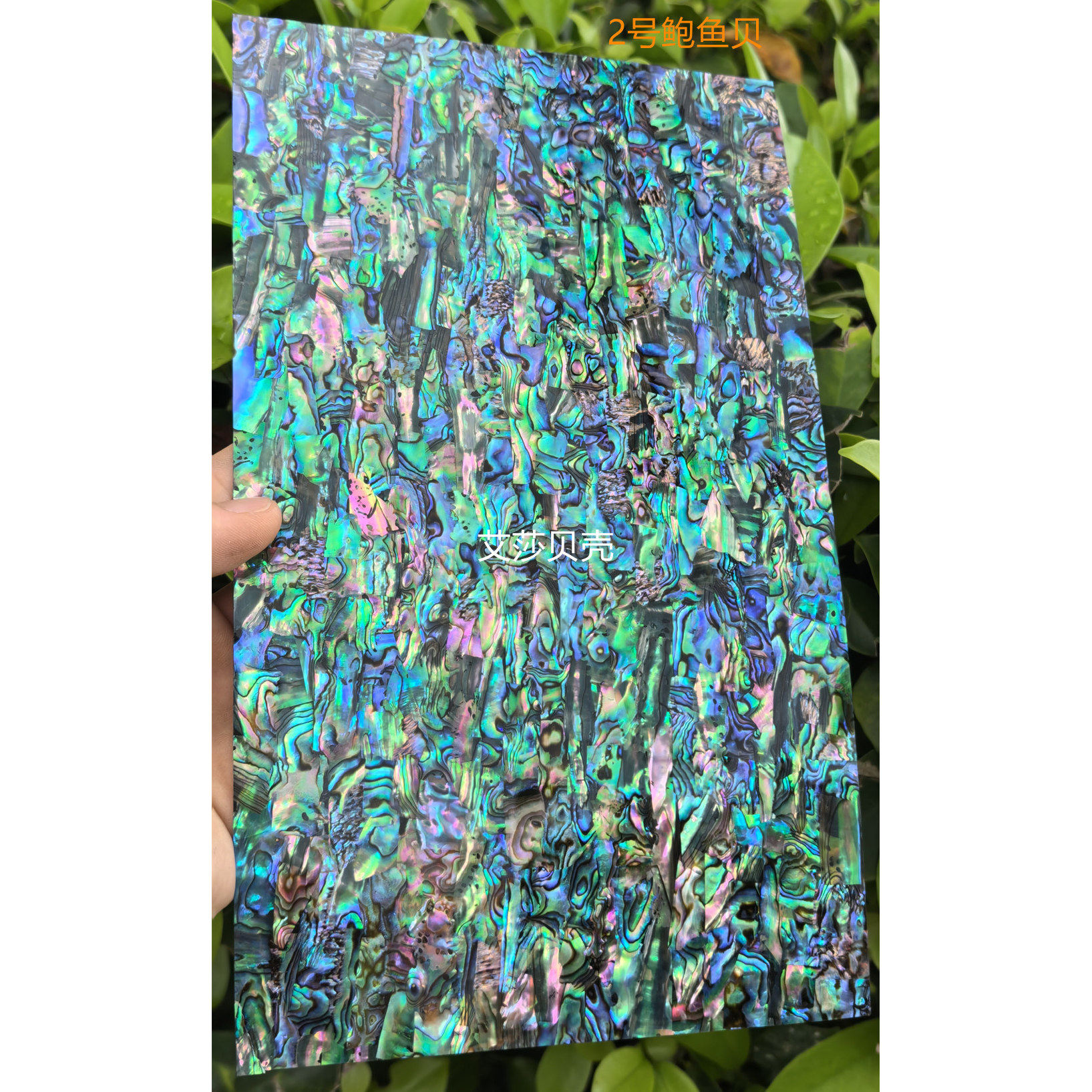 绿色鲍鱼贝壳纸薄片螺钿片 打火机首饰盒漆器工艺品吉他灯具装饰