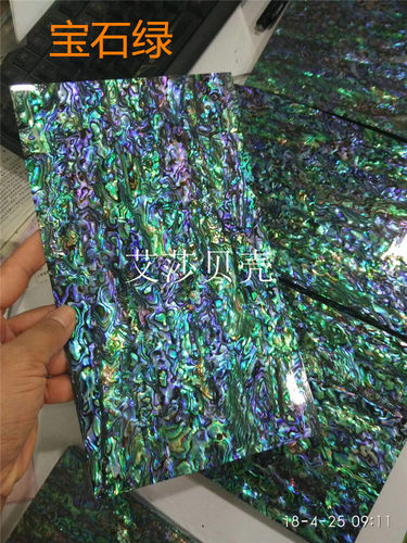 宝石绿鲍鱼贝壳纸薄片 140x240mm现货 漆器螺钿片工艺品吉他装饰