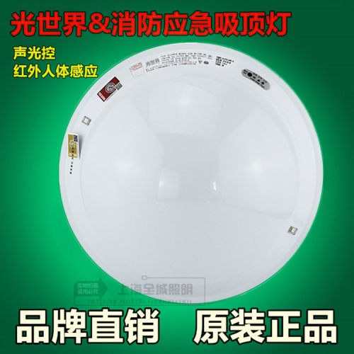 光世界应急吸顶灯N-ZFZD-E5W1310消防强声光控红外人体感应吸顶灯
