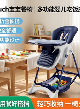 Pouch婴儿儿童餐椅可折叠摇椅便携二合一玩具安全带增高凳宝宝