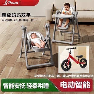 Pouch宝宝餐椅多功能婴儿吃饭电动摇椅可折叠餐桌椅 K06