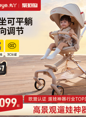 丸丫T9/T6二代遛娃神器婴儿推车高景观轻便折叠溜娃儿童推车