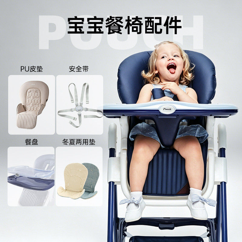 POUCH K05plus餐椅坐垫餐盘配件多功能婴儿高脚椅替换垫
