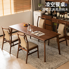 北美黑胡桃木餐桌椅组合北欧实木饭桌家用小户型长方形工作台桌子