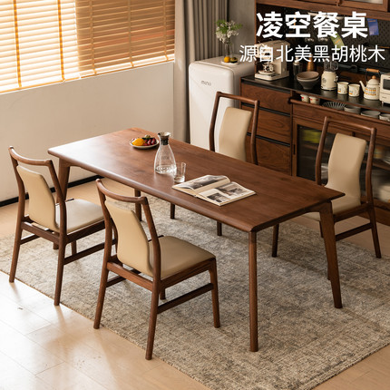 北美黑胡桃木餐桌椅组合北欧实木饭桌家用小户型长方形工作台桌子