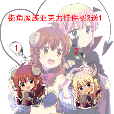 动漫周边街角魔族亚克力挂件千代田桃夏美子吉田优子莉莉丝钥匙扣