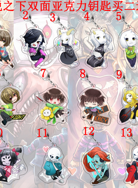 传说之下Undertale Frisk Sans动漫亚克力背包挂件钥匙扣手机吊饰